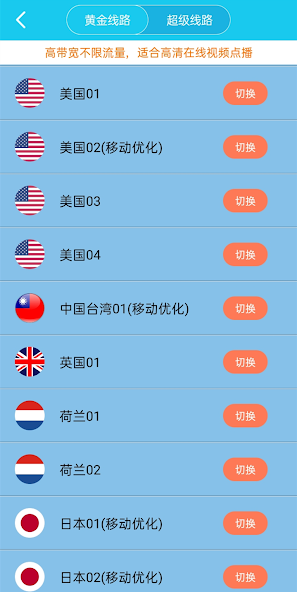 旋风vpn加速器下载android下载效果预览图