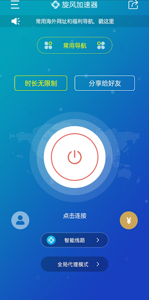 旋风vpn加速器下载android下载效果预览图